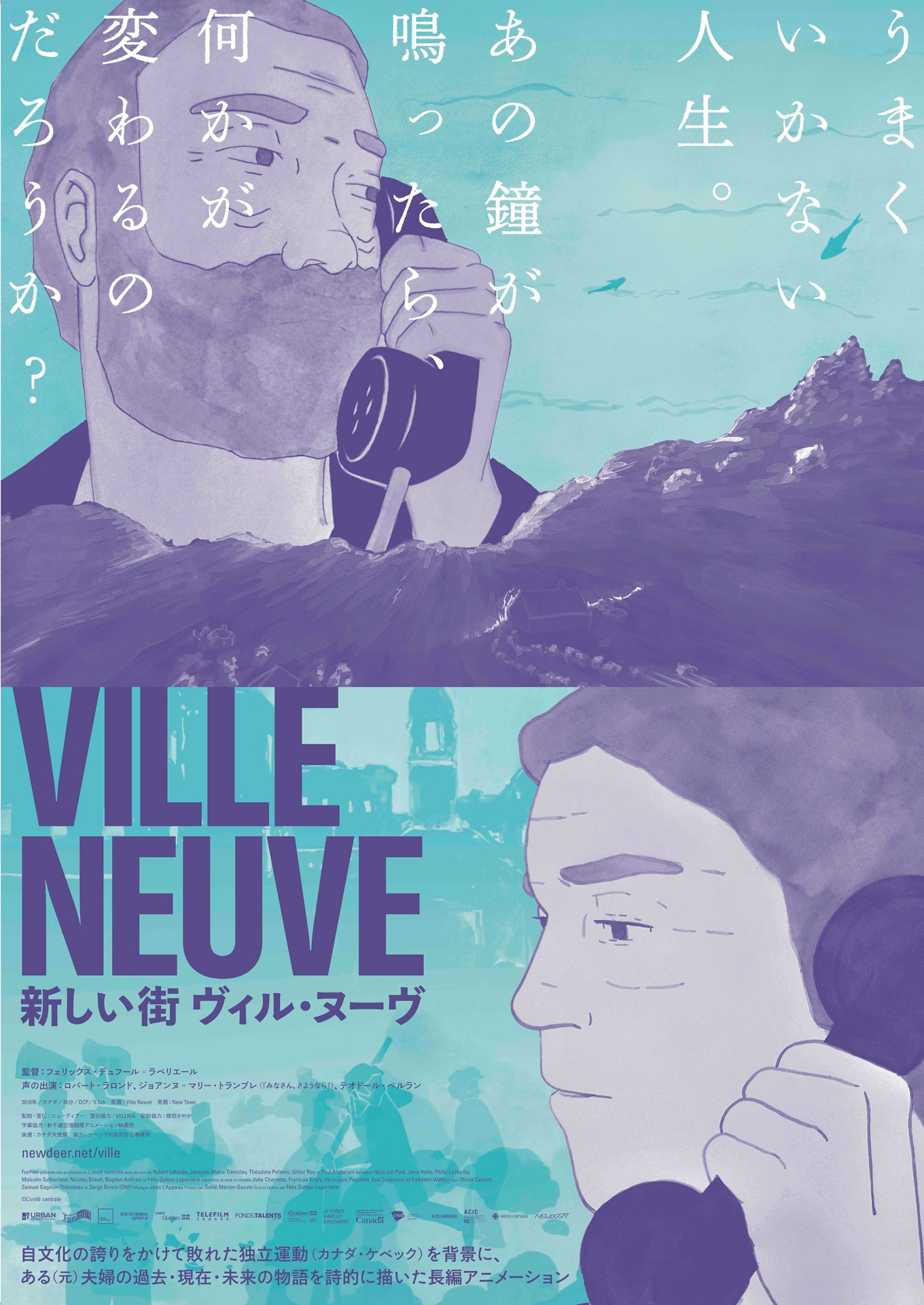 「新しい街 ヴィル・ヌーヴ」メインビジュアル