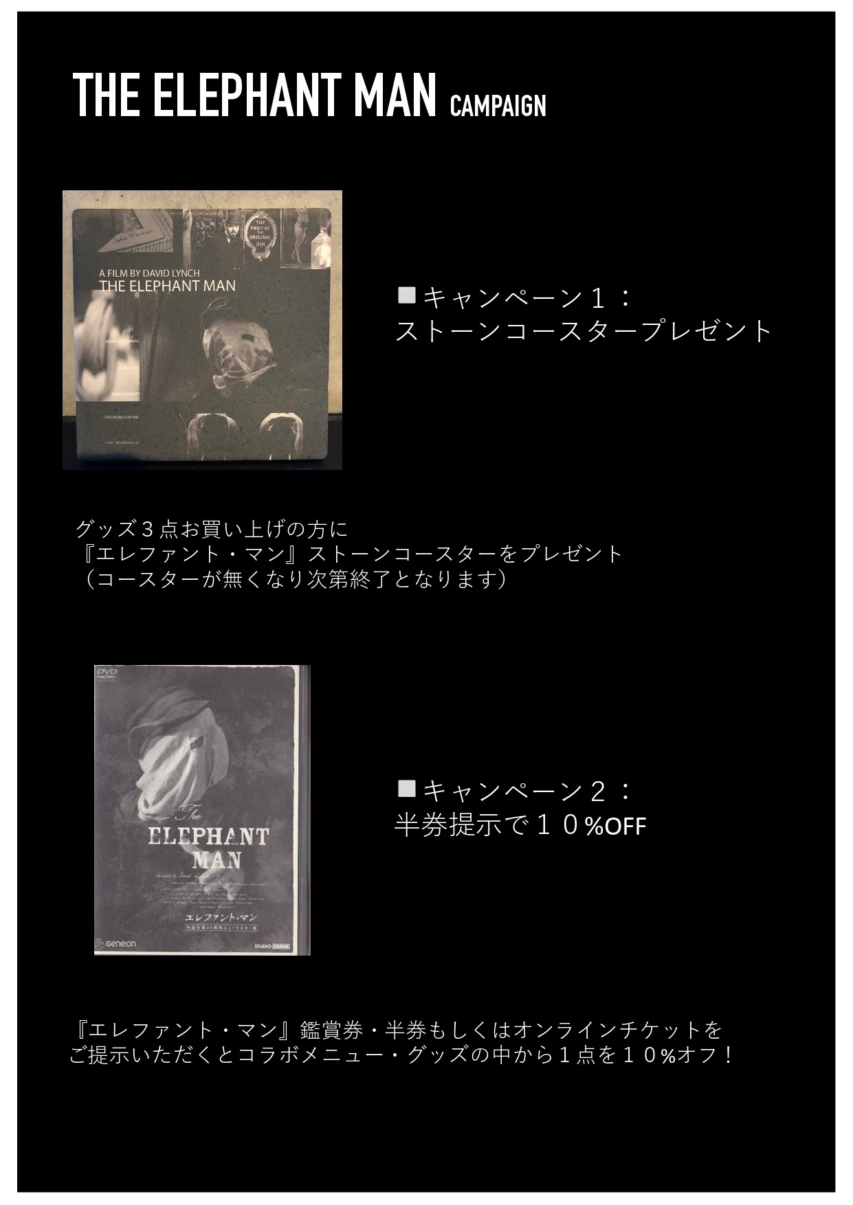 「エレファント・マン」キャンペーン