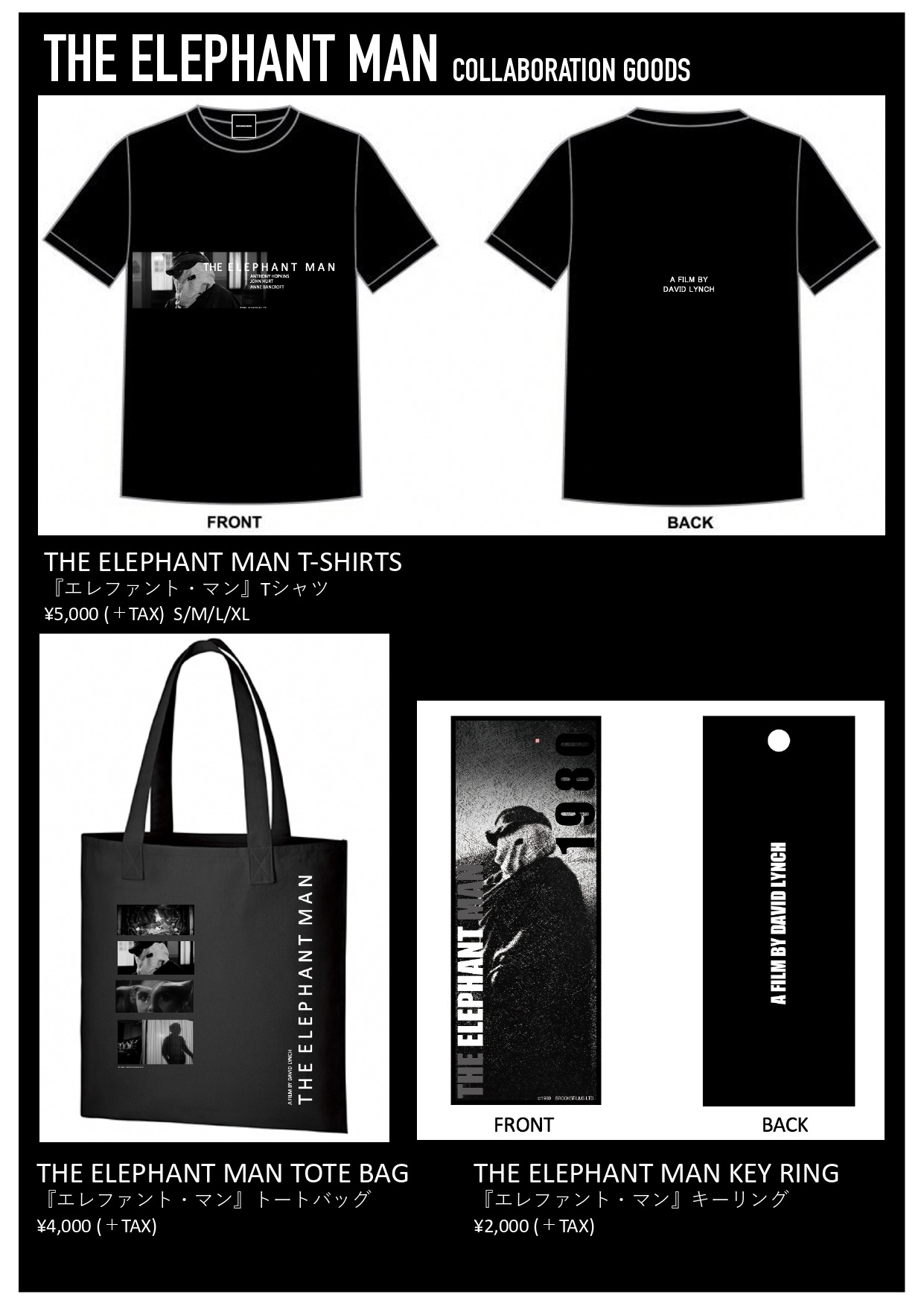 「エレファント・マン」コラボグッズ