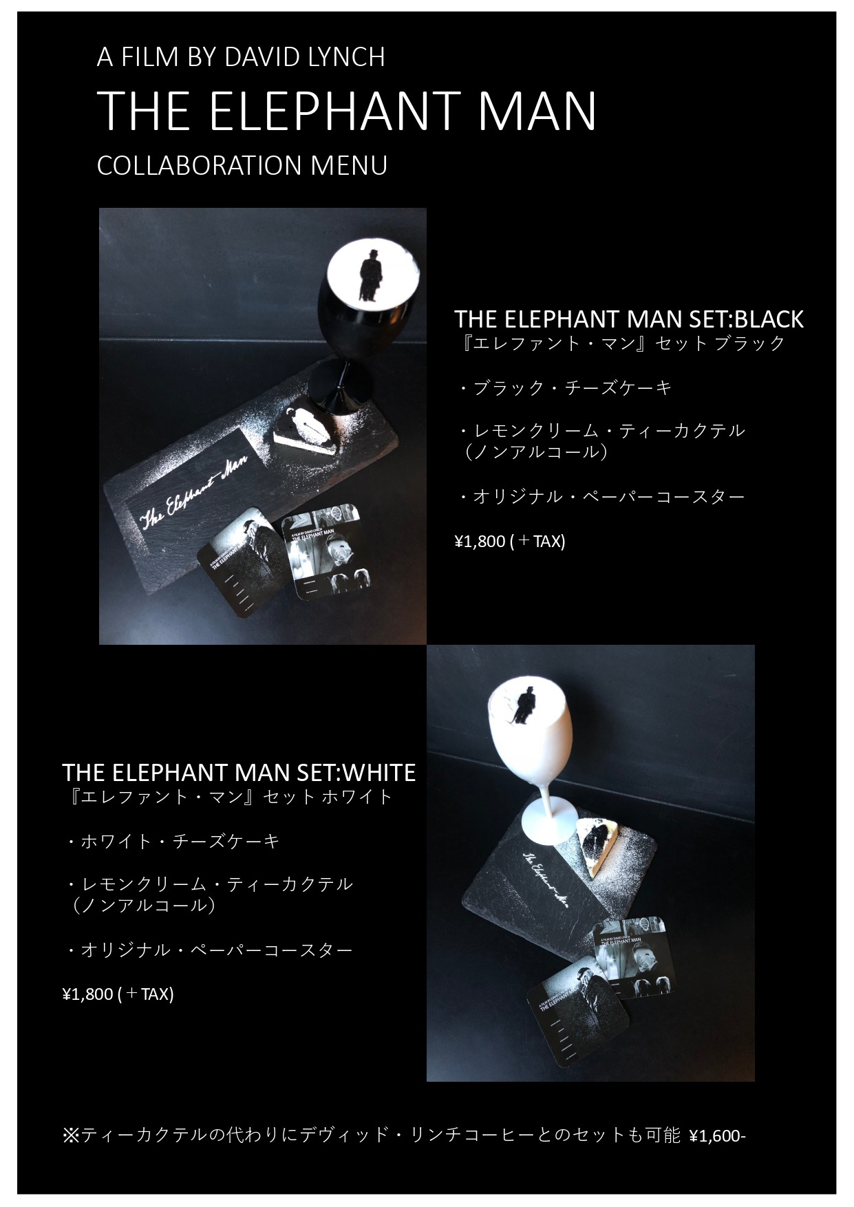 「エレファント・マン」コラボメニュー