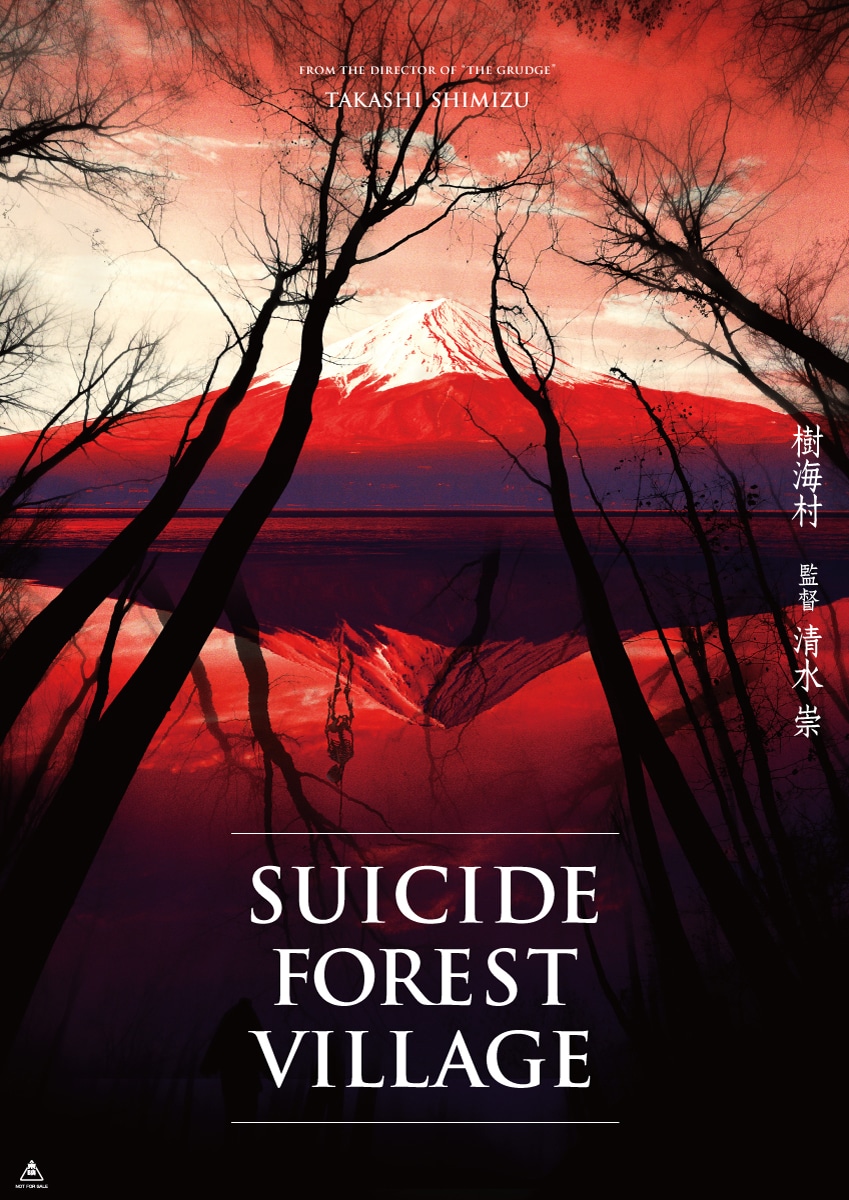 「樹海村」海外版ビジュアル（赤富士）