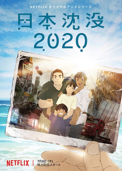 「日本沈没2020」キーアート