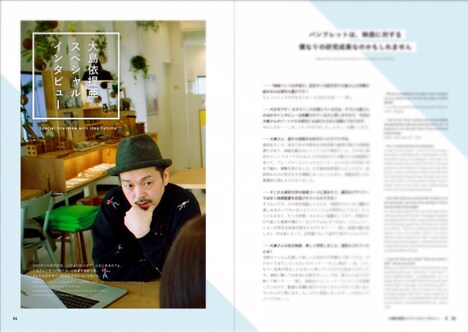 「PATU MOOK創刊号『大島依提亜と映画パンフ』」中面