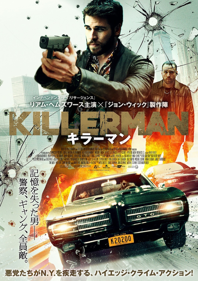 「KILLERMAN／キラーマン」ポスタービジュアル