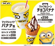 「ミニオンズ フィーバー」とマクドナルドのコラボレーションメニュー。