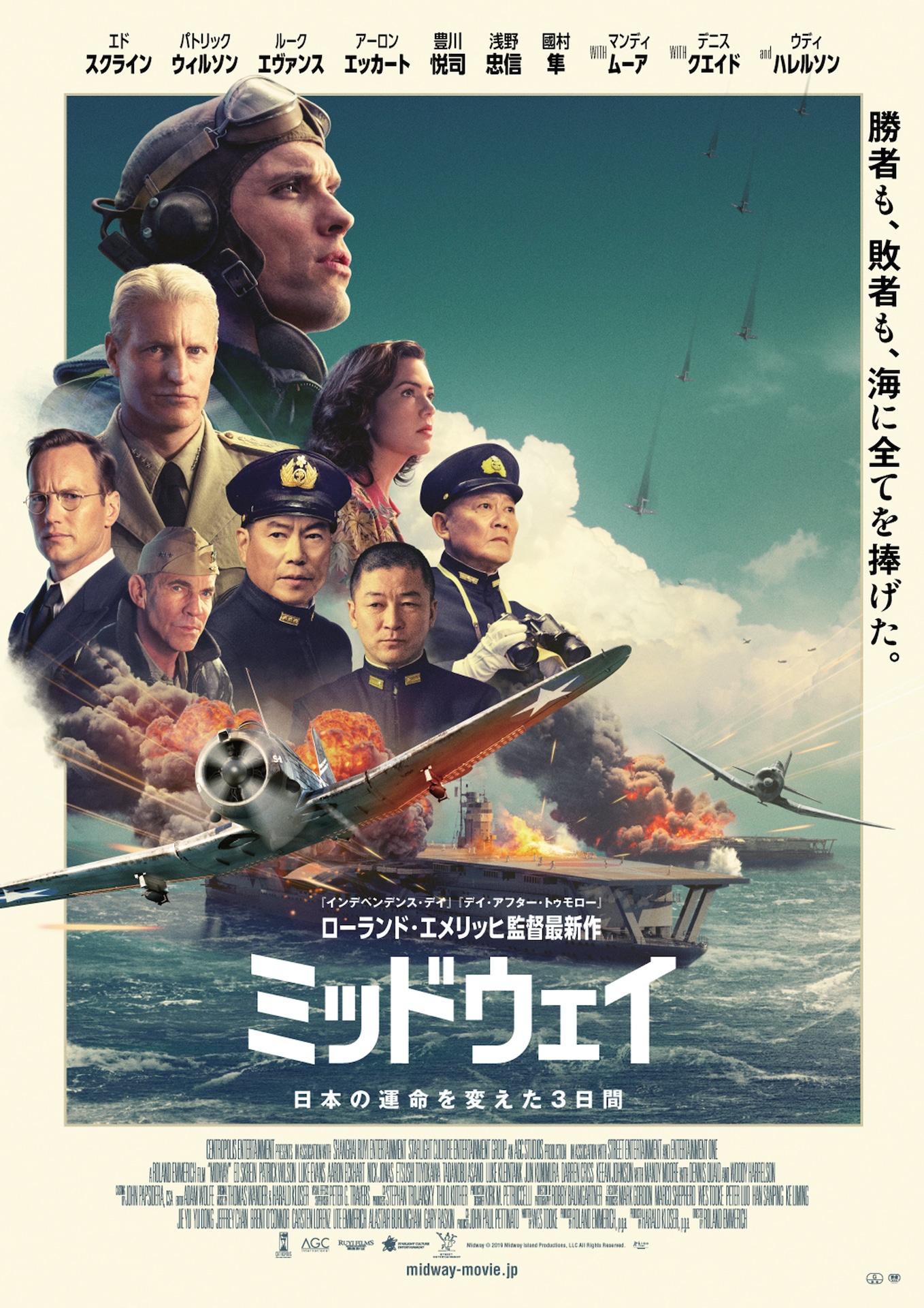 「ミッドウェイ」ポスタービジュアル