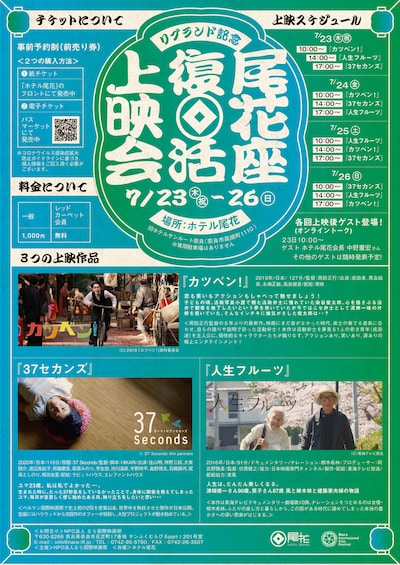 「尾花座復活上映会」チラシ