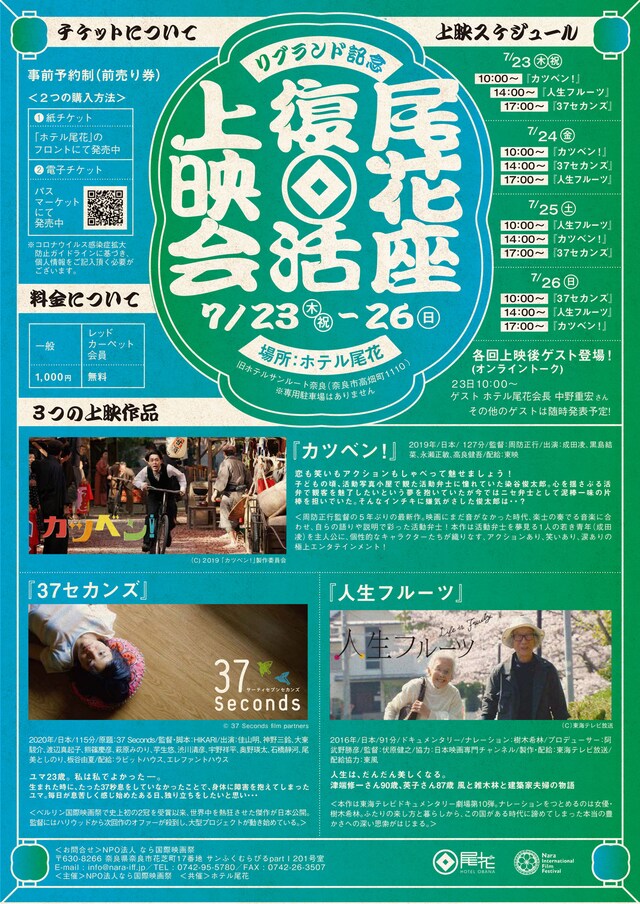 「尾花座復活上映会」チラシ