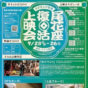 奈良の人々に愛された映画館・尾花座が“復活”、跡地のホテルで上映イベント