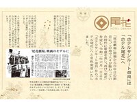 「尾花座復活上映会」チラシ裏面