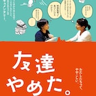 耳の聞こえない監督・今村彩子の新作ドキュメンタリー、劇場公開と同時にネット配信