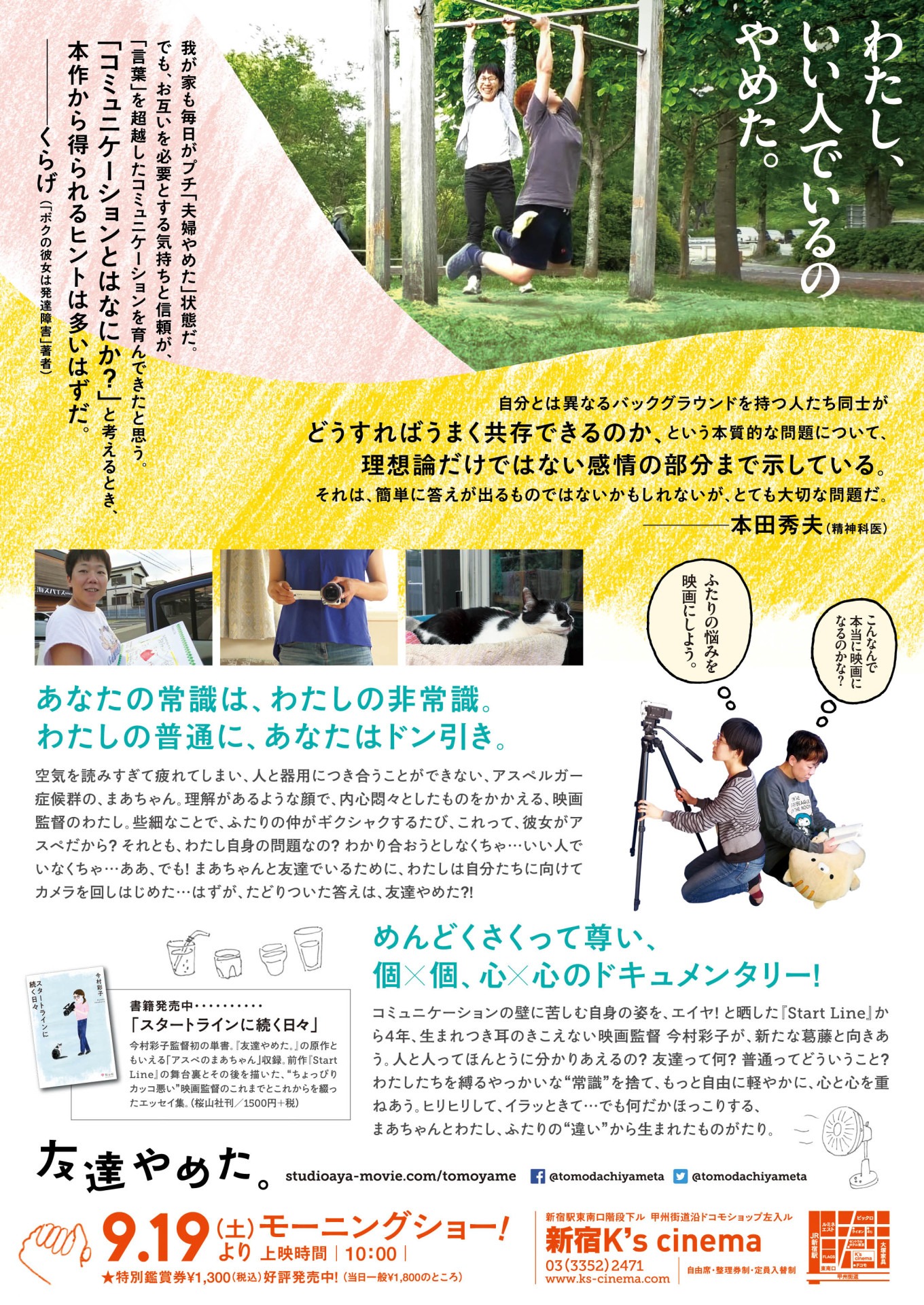 「友達やめた。」チラシ裏面
