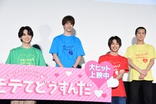 左から吉野北人、伊藤あさひ、神尾楓珠、奥野壮。