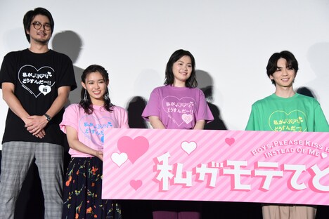 「私がモテてどうすんだ」公開記念舞台挨拶の様子。