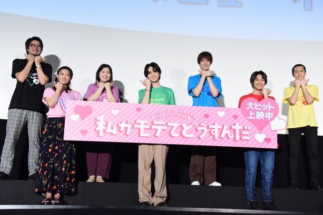 「私がモテてどうすんだ」公開記念舞台挨拶の様子。