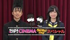 伊藤健太郎と橋本環奈が劇場版「今日俺」×ZIP!コラボ企画に出演、賀来賢人も参加
