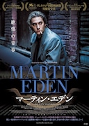 「マーティン・エデン」ポスタービジュアル