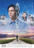 「夜明けを信じて。」本ビジュアル (c)2020 IRH Press