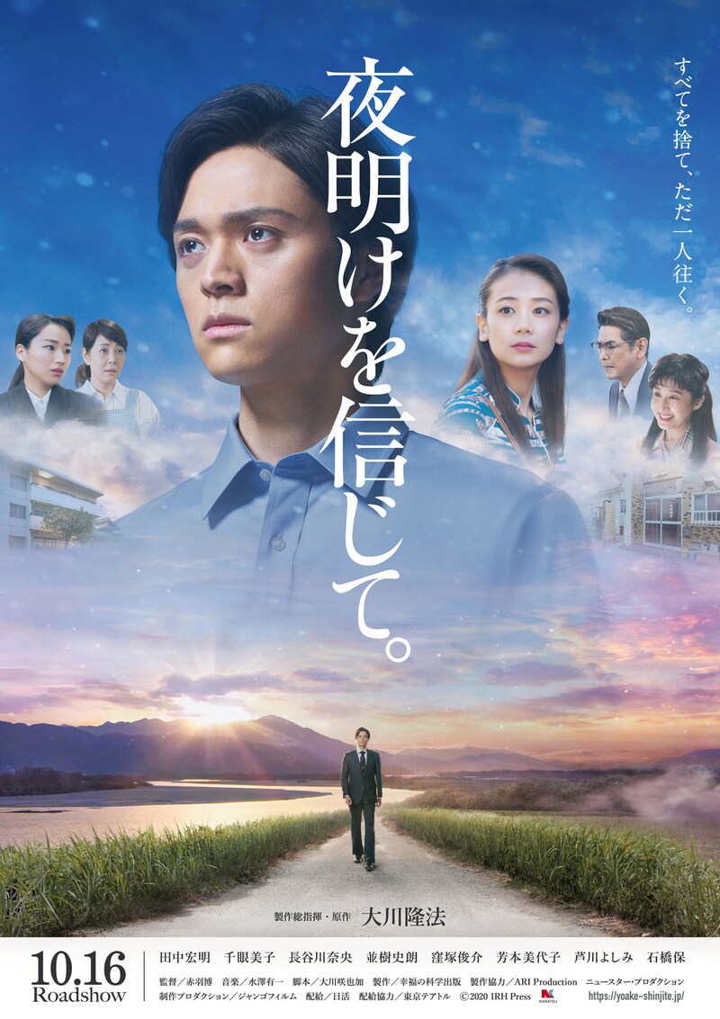 「夜明けを信じて。」本ビジュアル