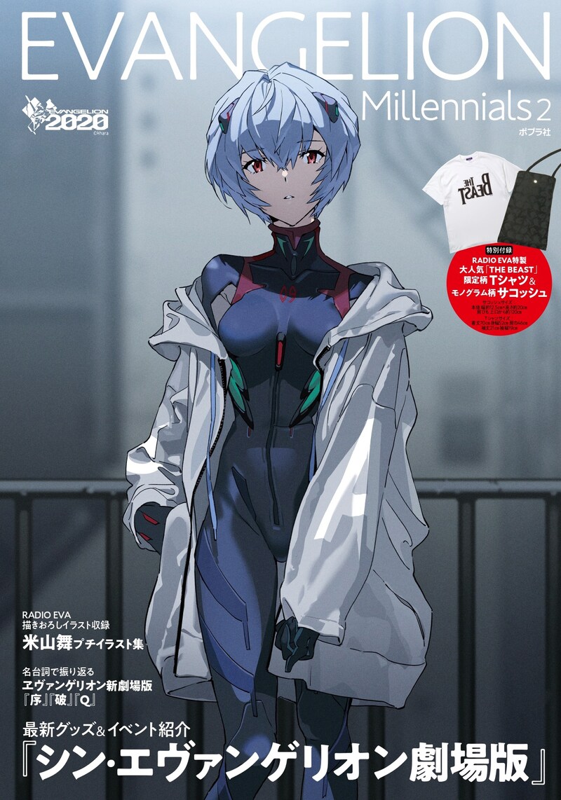 「EVANGELION Millennials2」書影