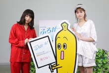 「ふろがーる！」放送直前会見の様子。左から桜井日奈子、小西桜子。