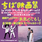 森崎ウィン主演「本気のしるし」全10話のドラマ版を一挙上映、深田晃司のトークも