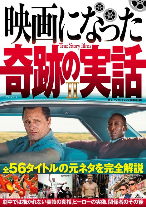 「映画になった奇跡の実話II」書影