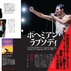 「ボヘミアン・ラプソディ」映画と異なる6つの真実とは?題材を検証する書籍発売