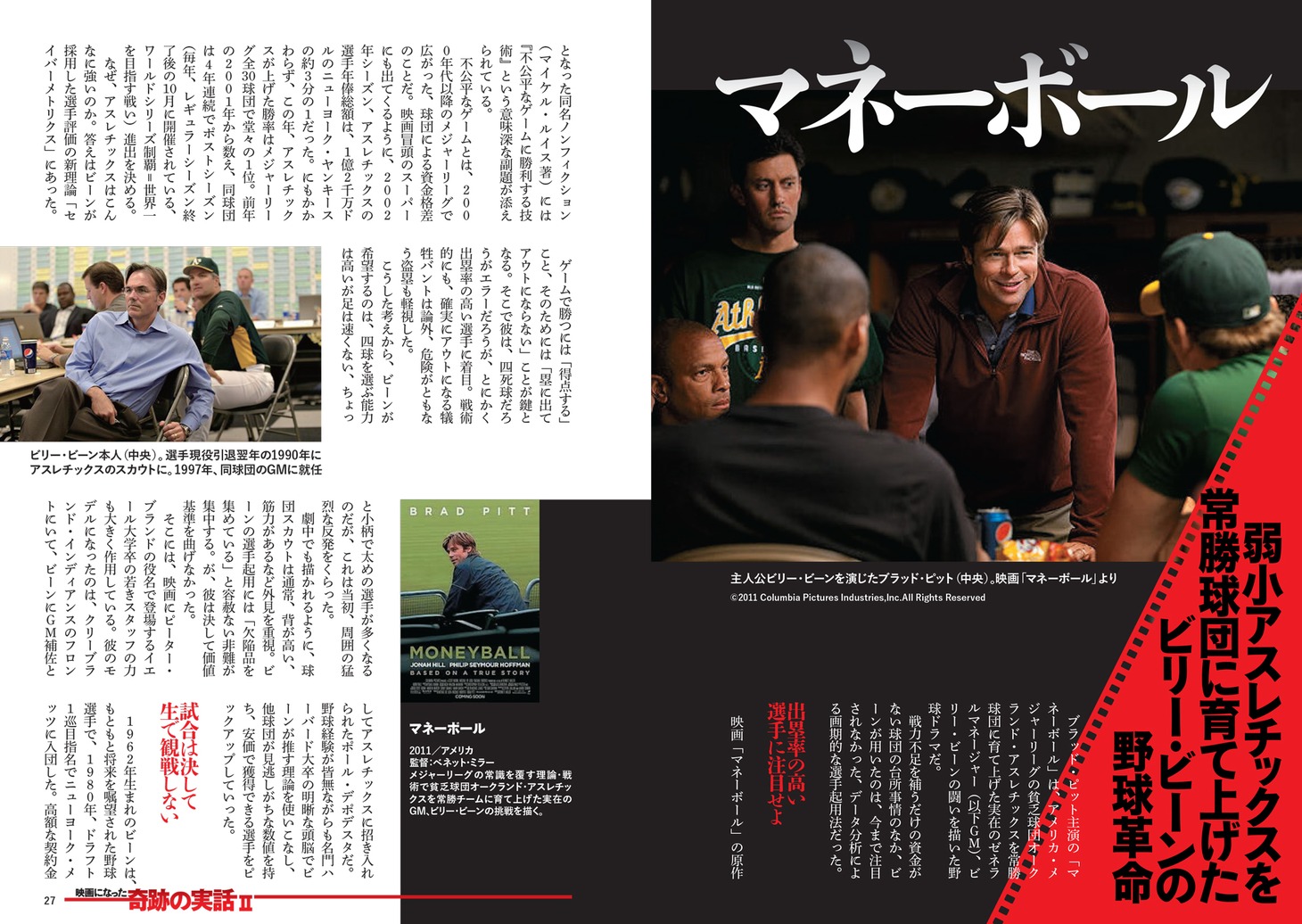 「映画になった奇跡の実話II」中面サンプル