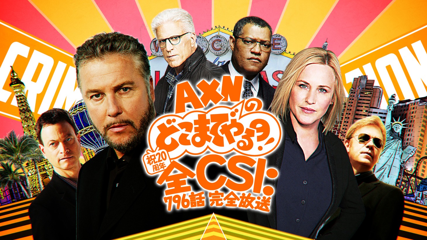 「AXNのどこまでやるの！祝20周年 全CSI: 796話 完全放送」ビジュアル