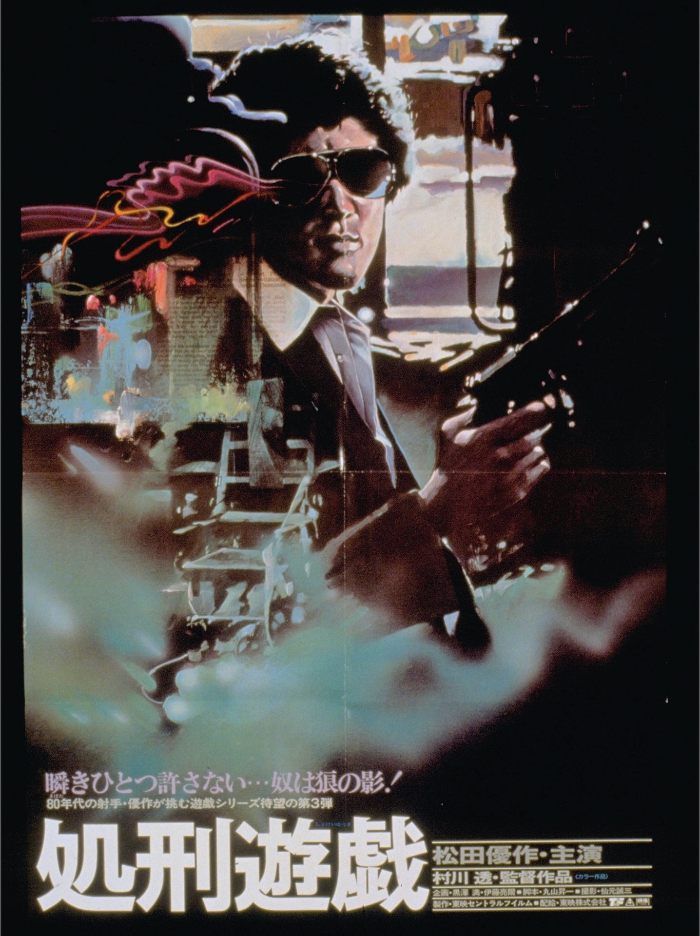 「処刑遊戯」ポスタービジュアル (c)東映