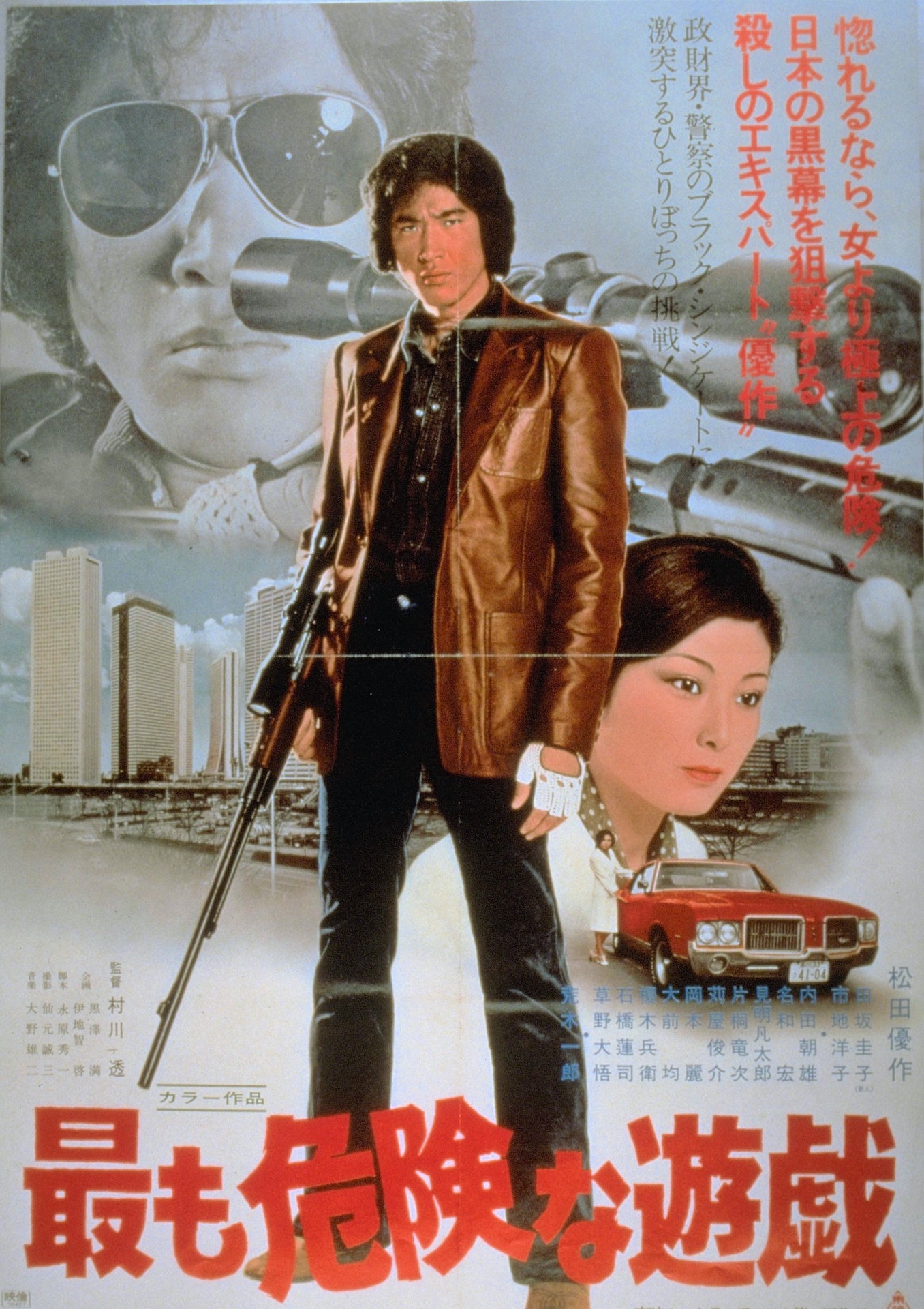 「最も危険な遊戯」ポスタービジュアル (c)東映