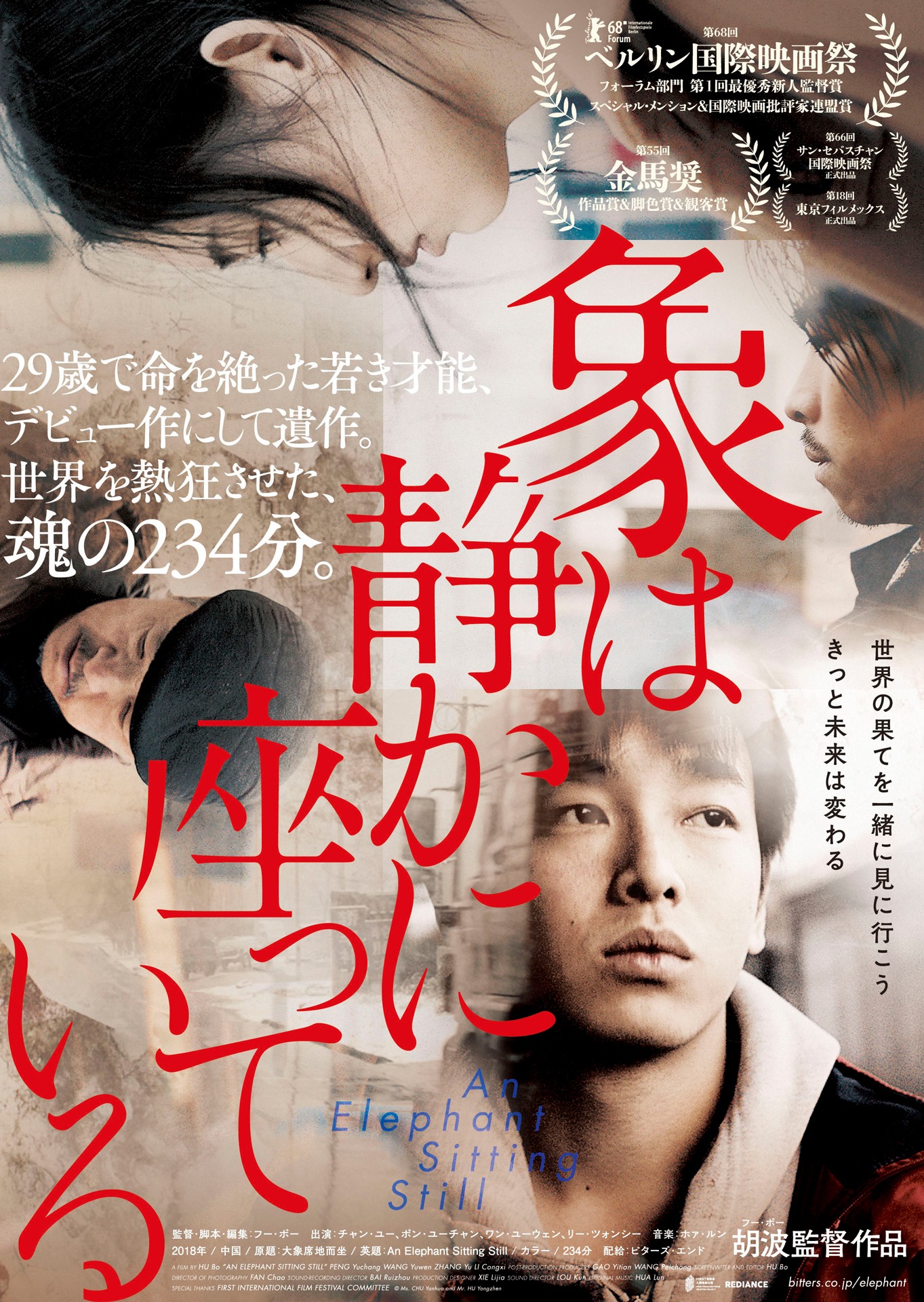 「象は静かに座っている」ビジュアル