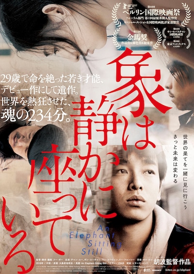 「象は静かに座っている」ビジュアル