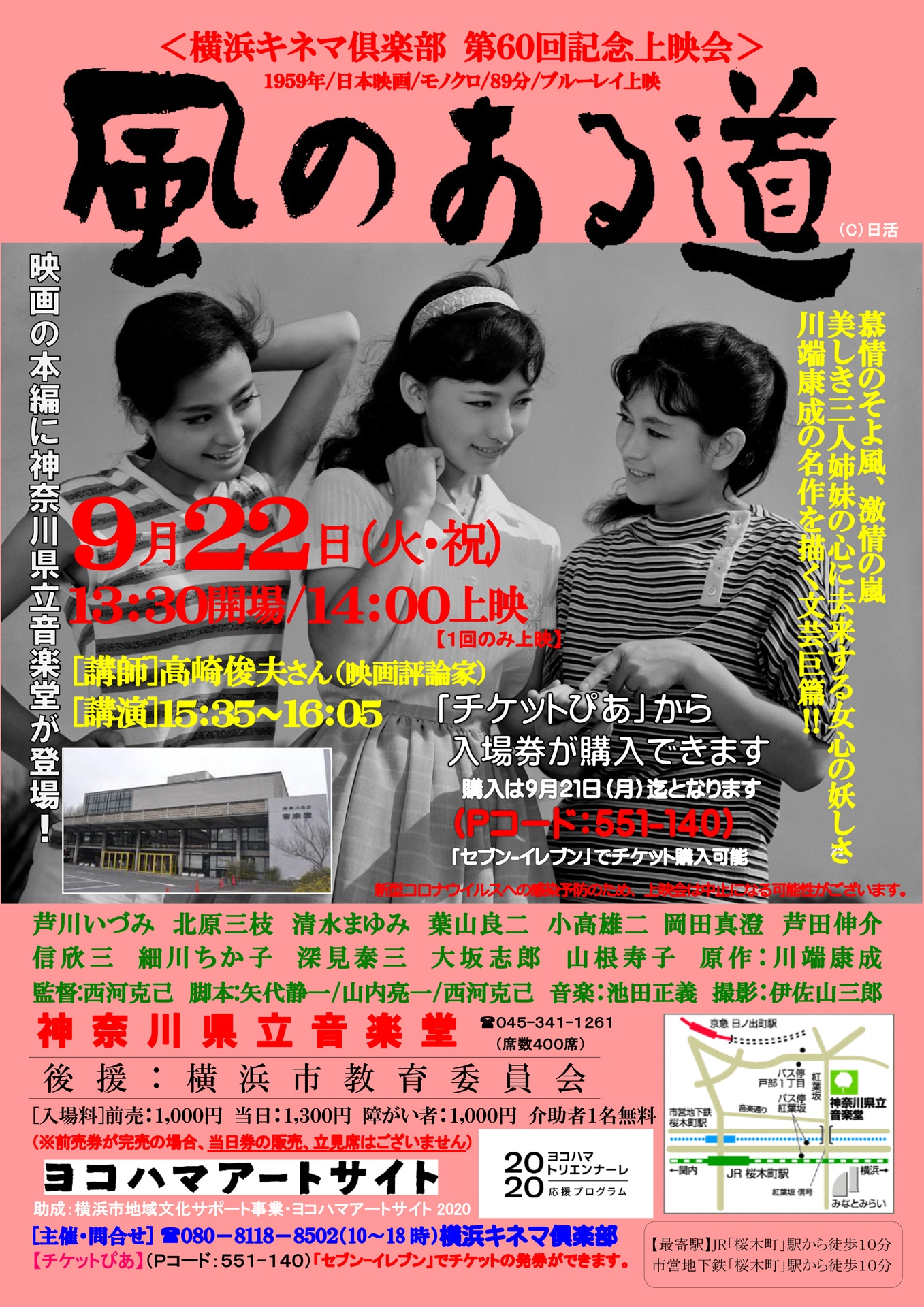 「風のある道」上映会のチラシ。