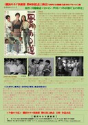 「風のある道」上映会のチラシ。