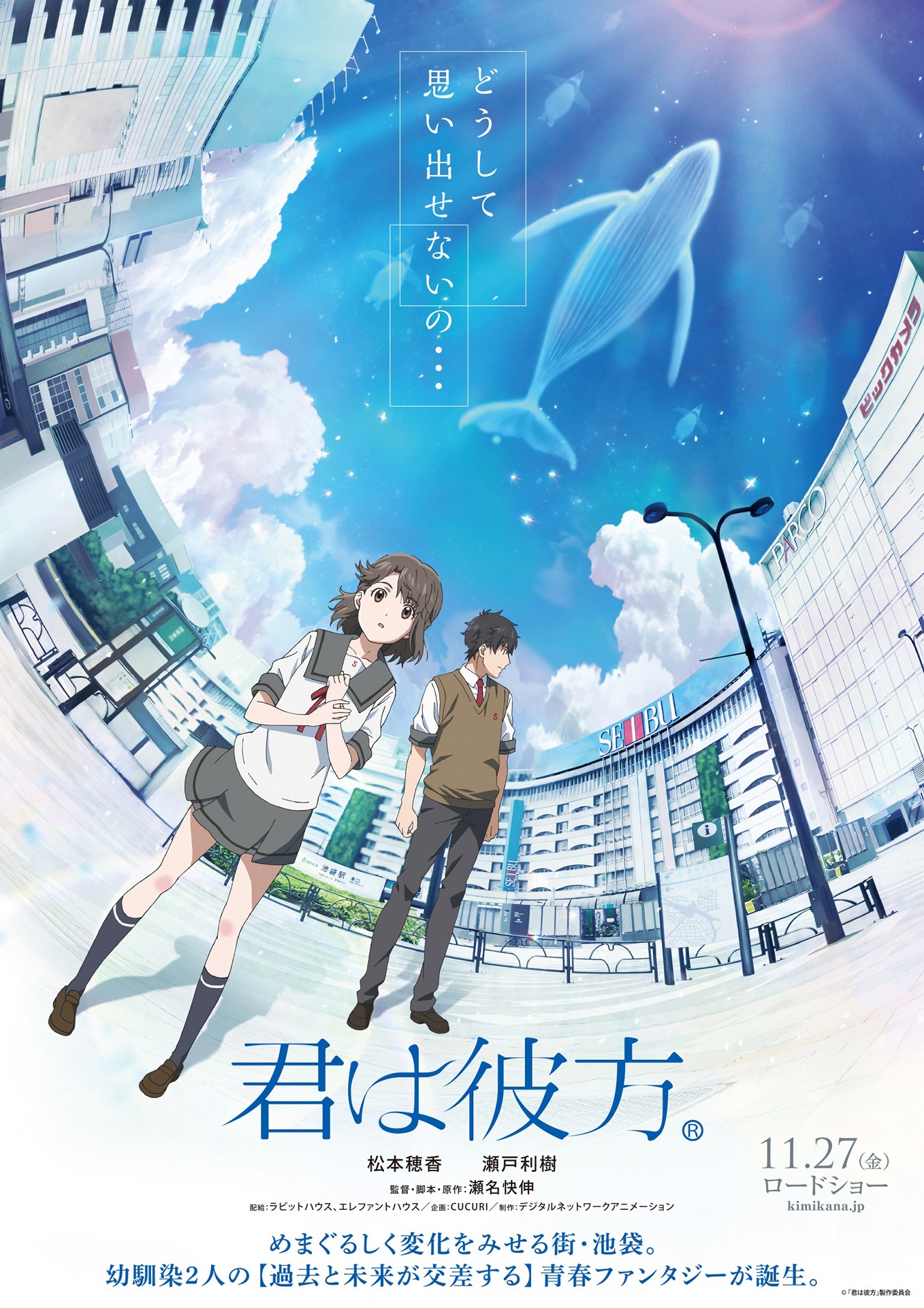 「君は彼方」ティザーポスタービジュアル