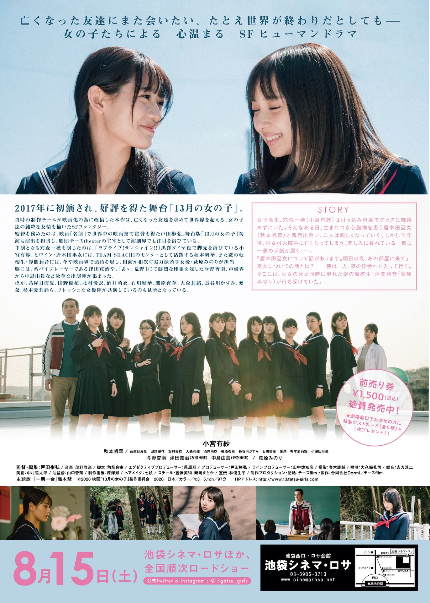 「13月の女の子」チラシビジュアル