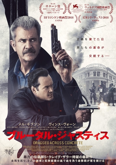 「ブルータル・ジャスティス」日本版アートワーク