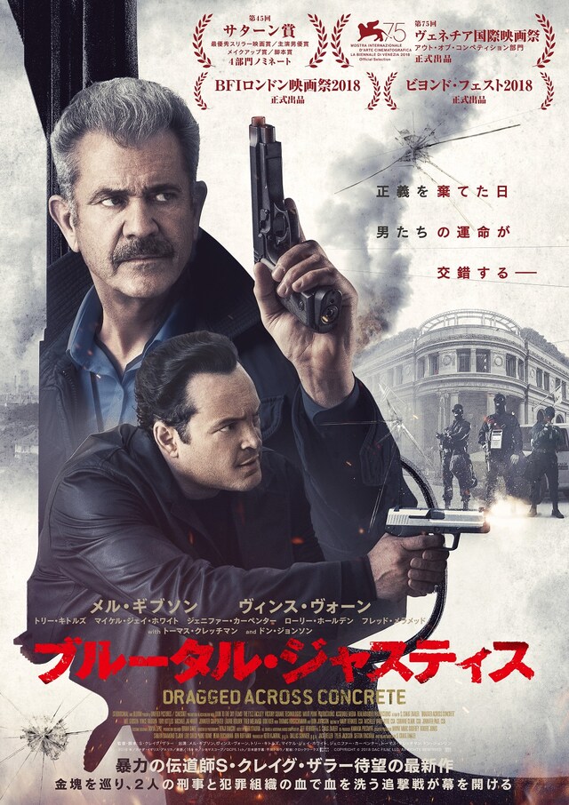 「ブルータル・ジャスティス」日本版アートワーク