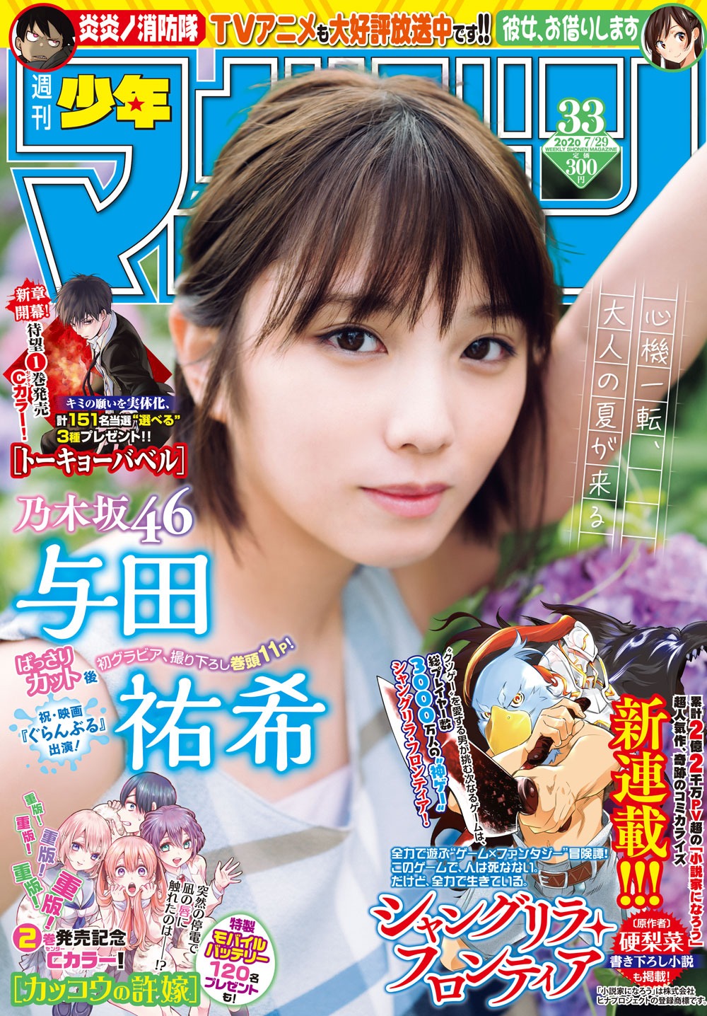 週刊少年マガジン33号表紙 (c) 前康輔 / 週刊少年マガジン
