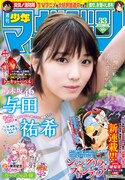 週刊少年マガジン33号表紙 (c) 前康輔 / 週刊少年マガジン