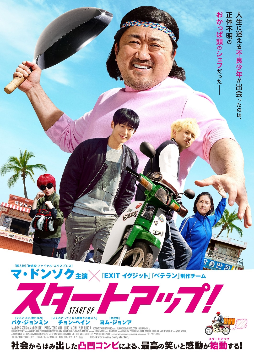「スタートアップ！」ポスタービジュアル