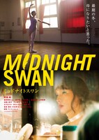 「ミッドナイトスワン」ポスタービジュアル (c)2020「MIDNIGHT SWAN」FILM PARTNERS