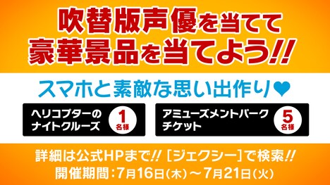 「ジェクシー！ スマホを変えただけなのに」キャンペーンビジュアル