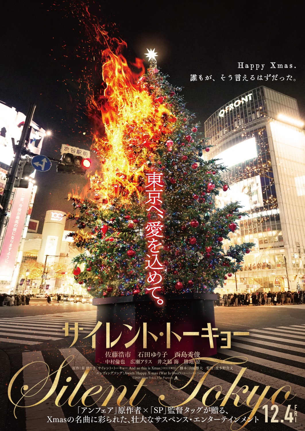 「サイレント・トーキョー」ティザービジュアル