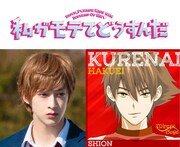 左から伊藤あさひ演じる七島希、シオン。
