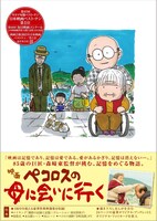 「ペコロスの母に会いに行く」DVD豪華版ジャケット (c)2013『ペコロスの母に会いに行く』製作委員会