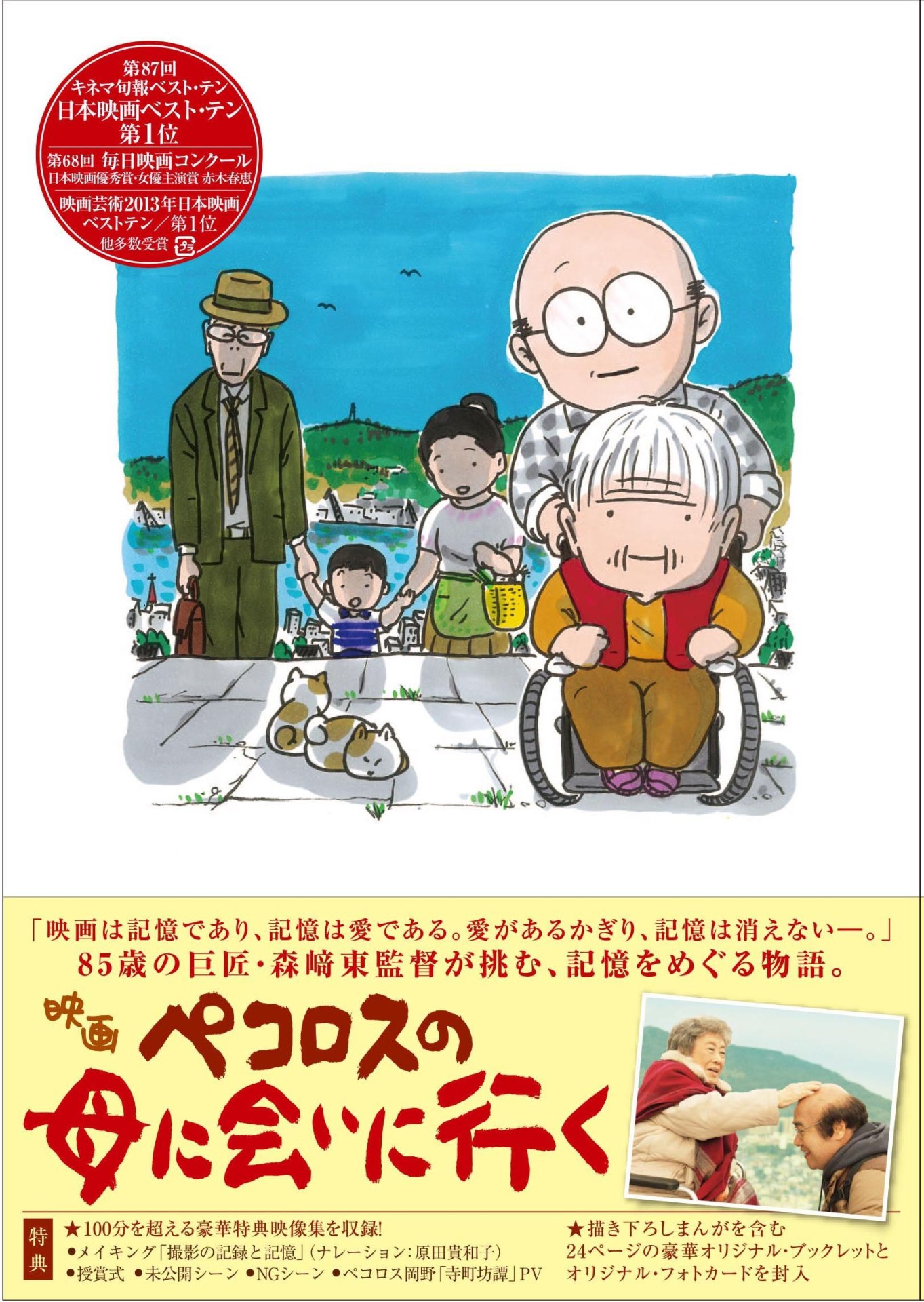 「ペコロスの母に会いに行く」DVD豪華版ジャケット (c)2013『ペコロスの母に会いに行く』製作委員会