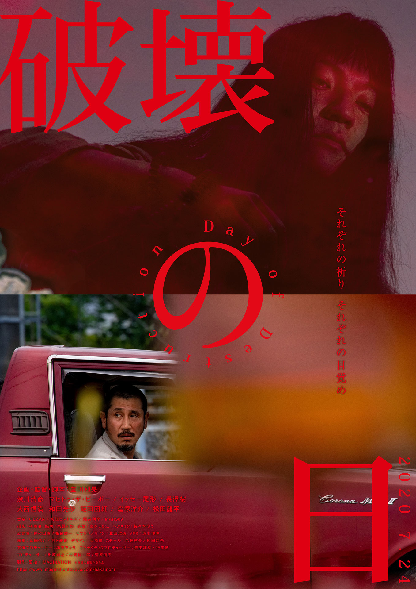 「破壊の日」メインビジュアル